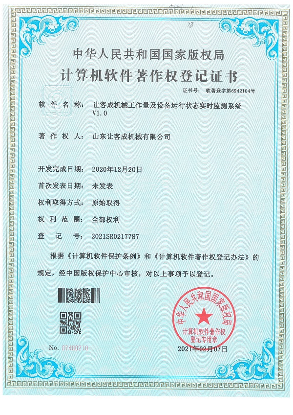 證書-讓客成機械工作量及設備運行狀態實時監測系統V1.0.jpg